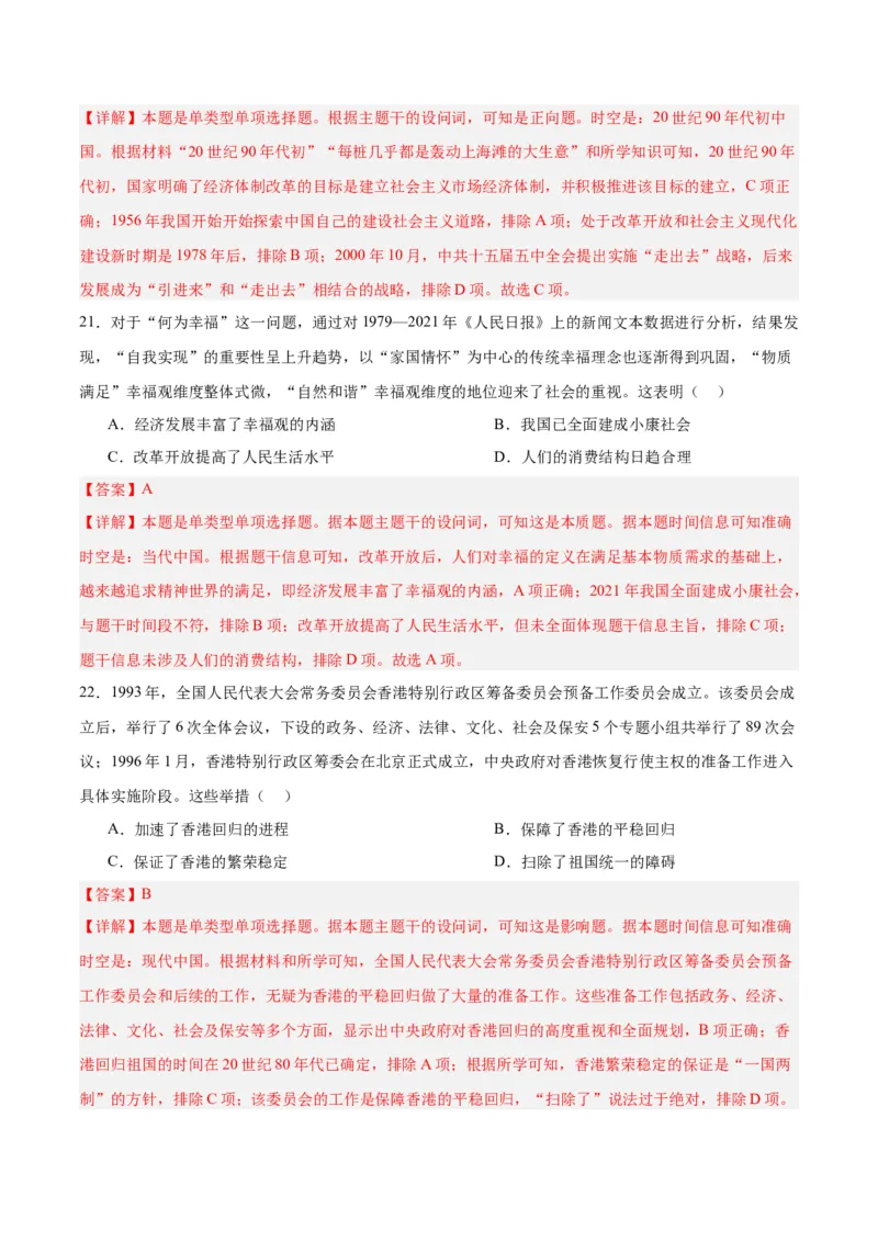考点巩固卷10改革开放和社会主义现代化建设新时期（解析版）_07高考历史_2025年新高考资料_一轮复习_2025年高考历史一轮复习考点通关卷（新高考通用）