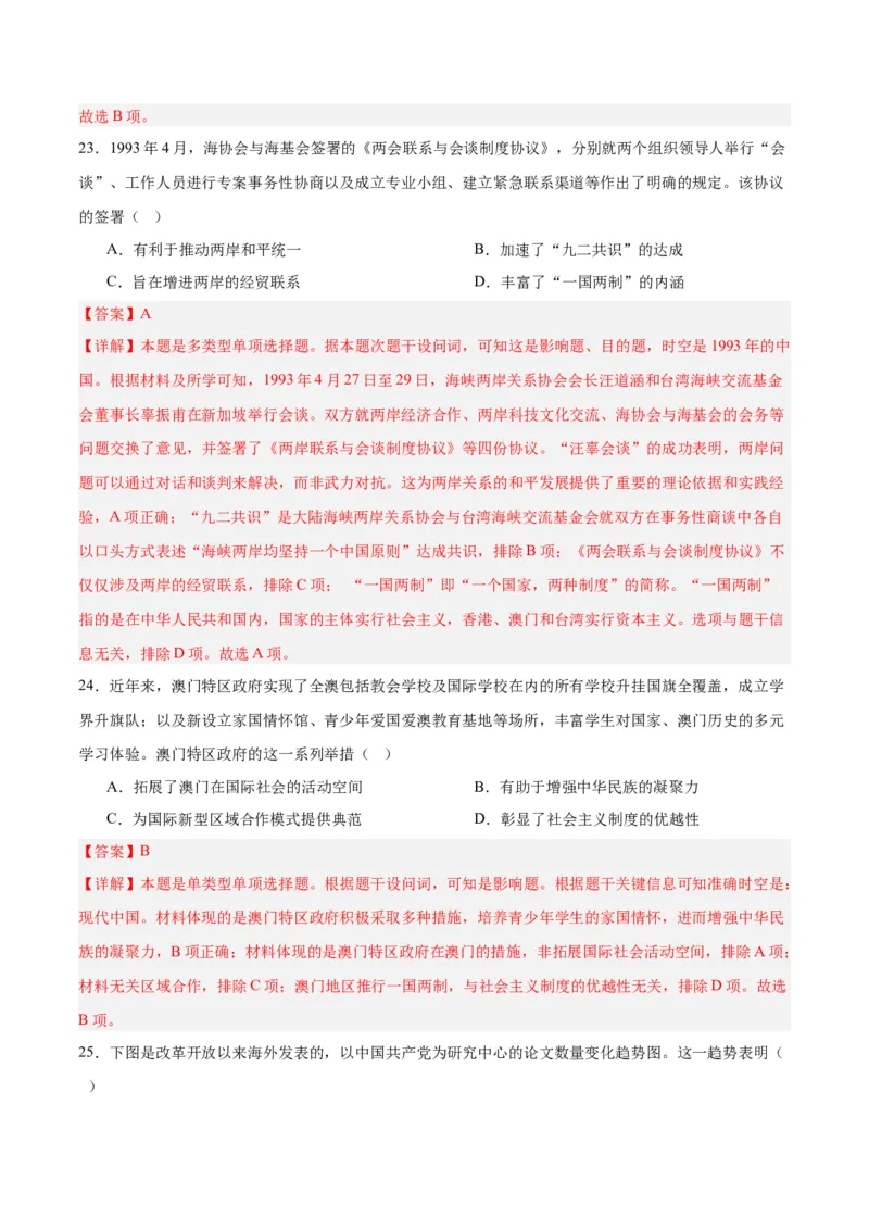 考点巩固卷10改革开放和社会主义现代化建设新时期（解析版）_07高考历史_2025年新高考资料_一轮复习_2025年高考历史一轮复习考点通关卷（新高考通用）