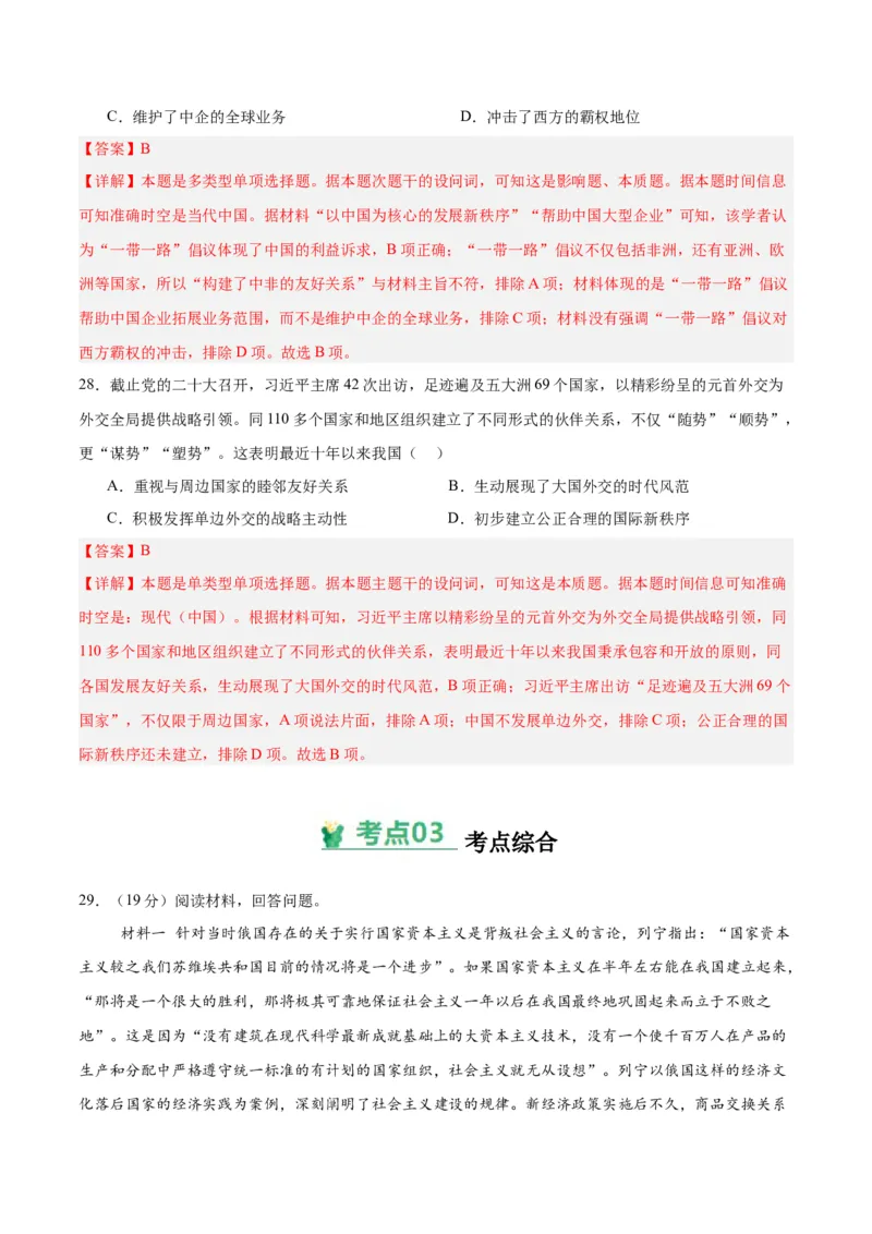 考点巩固卷10改革开放和社会主义现代化建设新时期（解析版）_07高考历史_2025年新高考资料_一轮复习_2025年高考历史一轮复习考点通关卷（新高考通用）