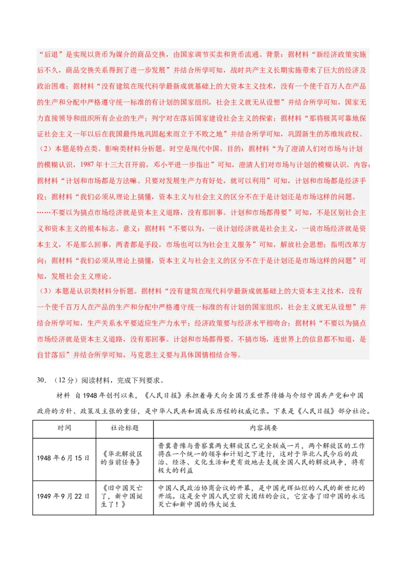 考点巩固卷10改革开放和社会主义现代化建设新时期（解析版）_07高考历史_2025年新高考资料_一轮复习_2025年高考历史一轮复习考点通关卷（新高考通用）
