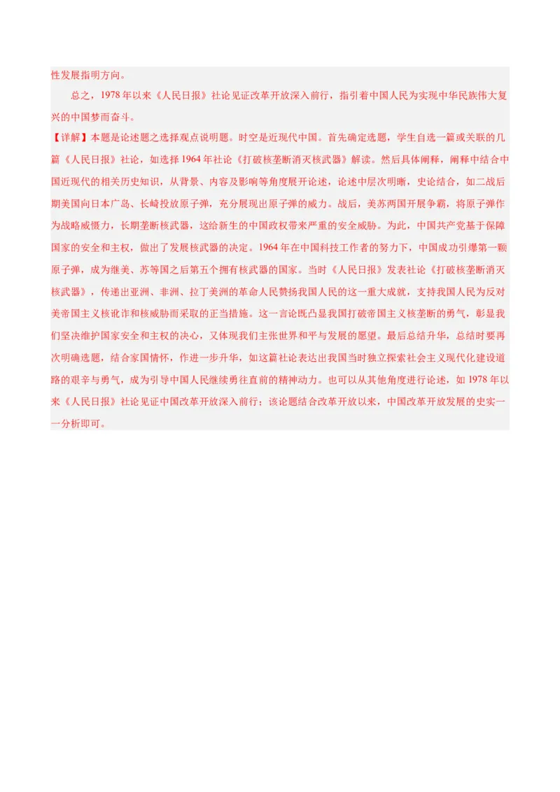 考点巩固卷10改革开放和社会主义现代化建设新时期（解析版）_07高考历史_2025年新高考资料_一轮复习_2025年高考历史一轮复习考点通关卷（新高考通用）