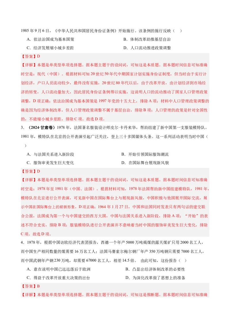 考点巩固卷10改革开放和社会主义现代化建设新时期（解析版）_07高考历史_2025年新高考资料_一轮复习_2025年高考历史一轮复习考点通关卷（新高考通用）