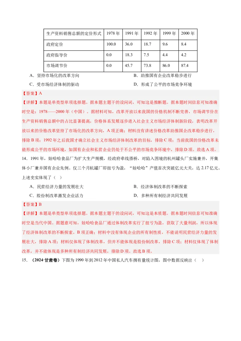 考点巩固卷10改革开放和社会主义现代化建设新时期（解析版）_07高考历史_2025年新高考资料_一轮复习_2025年高考历史一轮复习考点通关卷（新高考通用）