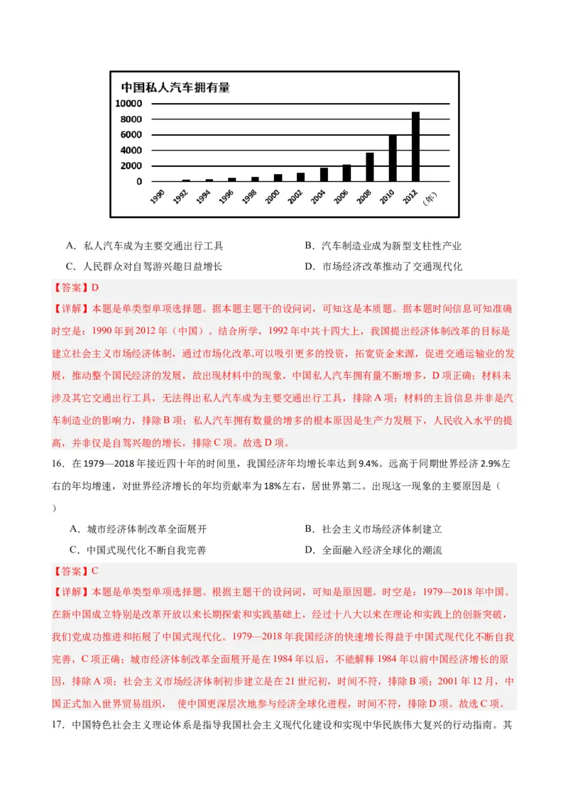 考点巩固卷10改革开放和社会主义现代化建设新时期（解析版）_07高考历史_2025年新高考资料_一轮复习_2025年高考历史一轮复习考点通关卷（新高考通用）