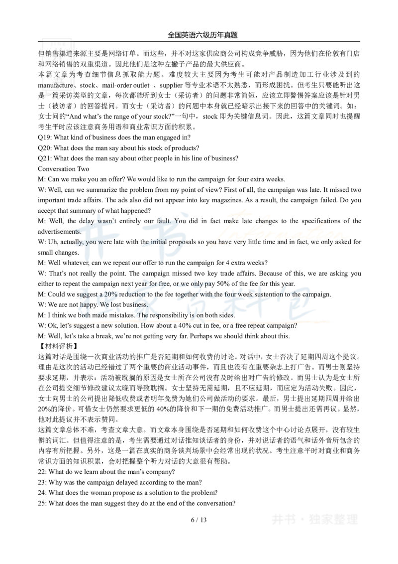 2011年12月大学英语6级答案解析_最新更新，视频都在这_2026、6月四级速转存易和谐_四六级真题+资料包_六级真题_2007-2015年六级真题及答案解析_2011年12月英语六级真题