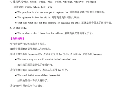 考向12名词性从句(原卷版)-备战2022年高考英语一轮复习考点微专题_03高考英语_新高考复习资料_2022年新高考资料_2022年新高考英语一轮复习_备战2022年高考英语一轮复习考点微专题8.7更新