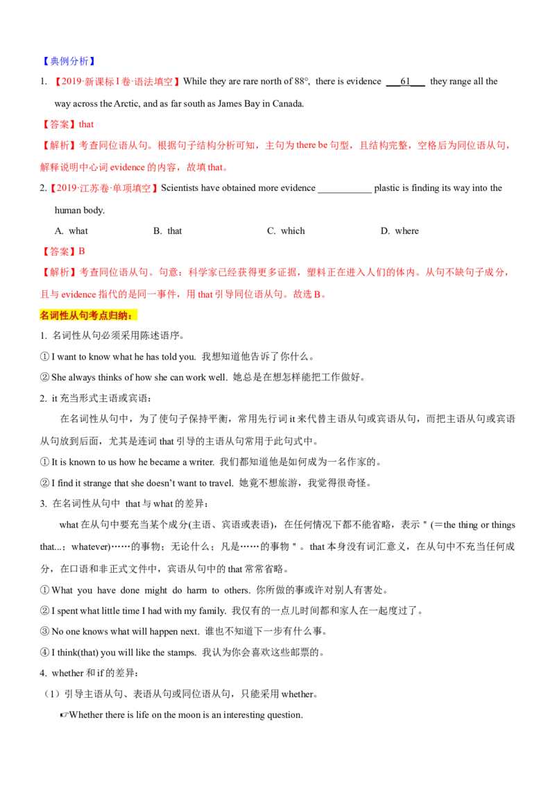 考向12名词性从句(原卷版)-备战2022年高考英语一轮复习考点微专题_03高考英语_新高考复习资料_2022年新高考资料_2022年新高考英语一轮复习_备战2022年高考英语一轮复习考点微专题8.7更新