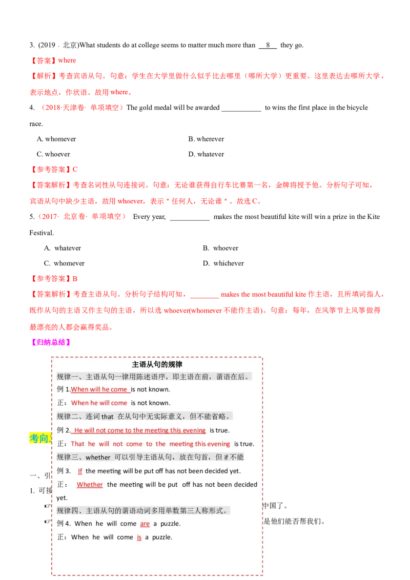 考向12名词性从句(原卷版)-备战2022年高考英语一轮复习考点微专题_03高考英语_新高考复习资料_2022年新高考资料_2022年新高考英语一轮复习_备战2022年高考英语一轮复习考点微专题8.7更新