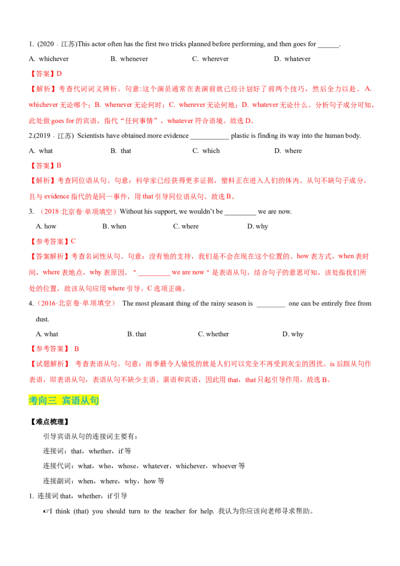 考向12名词性从句(原卷版)-备战2022年高考英语一轮复习考点微专题_03高考英语_新高考复习资料_2022年新高考资料_2022年新高考英语一轮复习_备战2022年高考英语一轮复习考点微专题8.7更新
