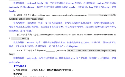考向60语法填空之解答名词、数词、形容词和副词类填空的3策略(原卷版)-备战2022年高考英语一轮复习考点微专题_03高考英语_新高考复习资料_2022年新高考资料_2022年新高考英语一轮复习