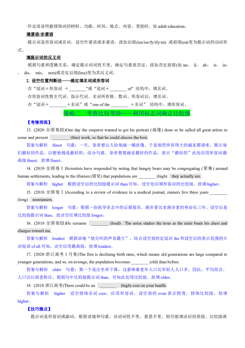 考向60语法填空之解答名词、数词、形容词和副词类填空的3策略(原卷版)-备战2022年高考英语一轮复习考点微专题_03高考英语_新高考复习资料_2022年新高考资料_2022年新高考英语一轮复习