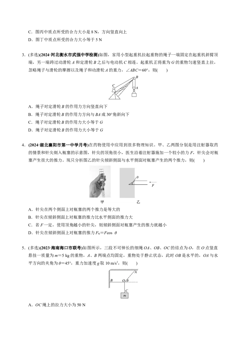 第05讲受力分析四大题型（举一反三）（原卷版）_04高考物理_2025年新高考资料_二轮复习_备战2025年高考物理举一反三系列（新高考通用）3406669