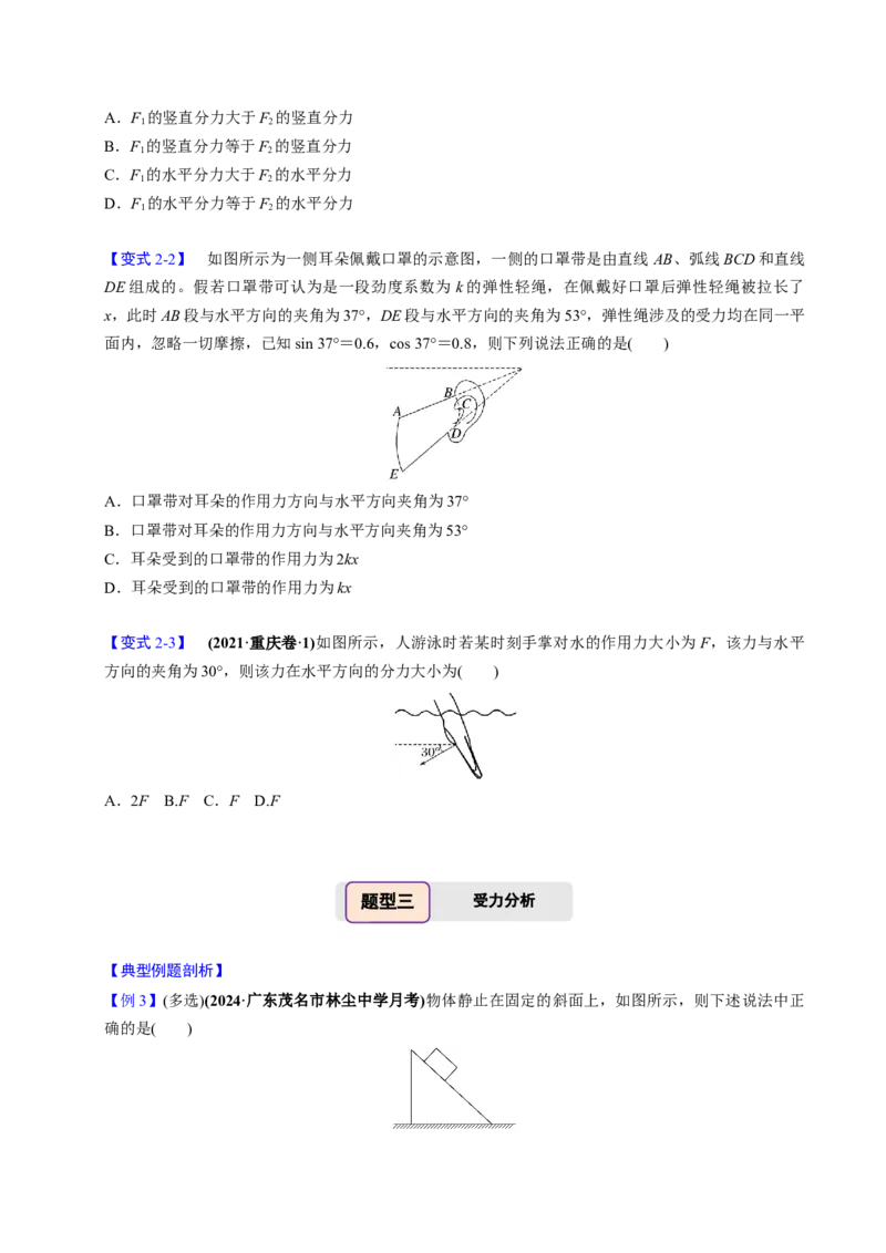 第05讲受力分析四大题型（举一反三）（原卷版）_04高考物理_2025年新高考资料_二轮复习_备战2025年高考物理举一反三系列（新高考通用）3406669