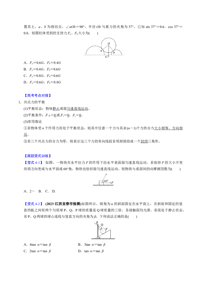 第05讲受力分析四大题型（举一反三）（原卷版）_04高考物理_2025年新高考资料_二轮复习_备战2025年高考物理举一反三系列（新高考通用）3406669