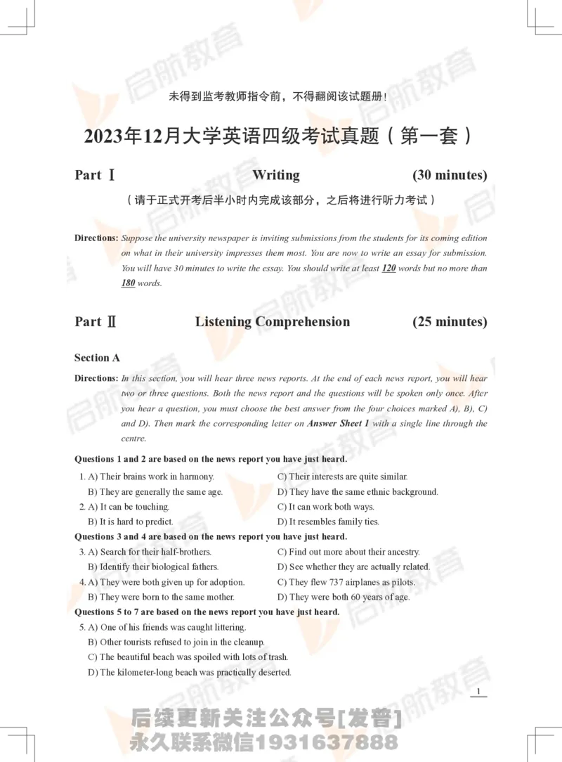 2023年12月四级真题_最新更新，视频都在这_2026、6月四级速转存易和谐_1、2025年6月四级_01.2026四级英语田静爱启航_01.电子讲义
