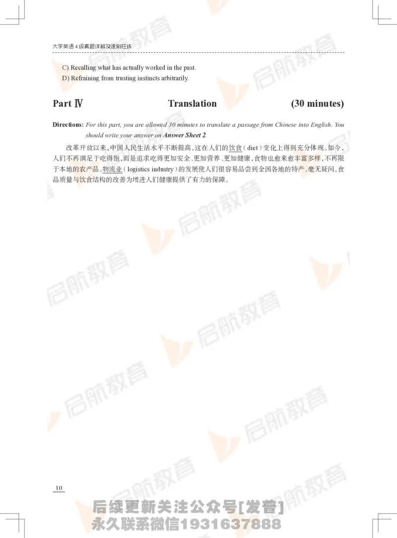 2023年12月四级真题_最新更新，视频都在这_2026、6月四级速转存易和谐_1、2025年6月四级_01.2026四级英语田静爱启航_01.电子讲义