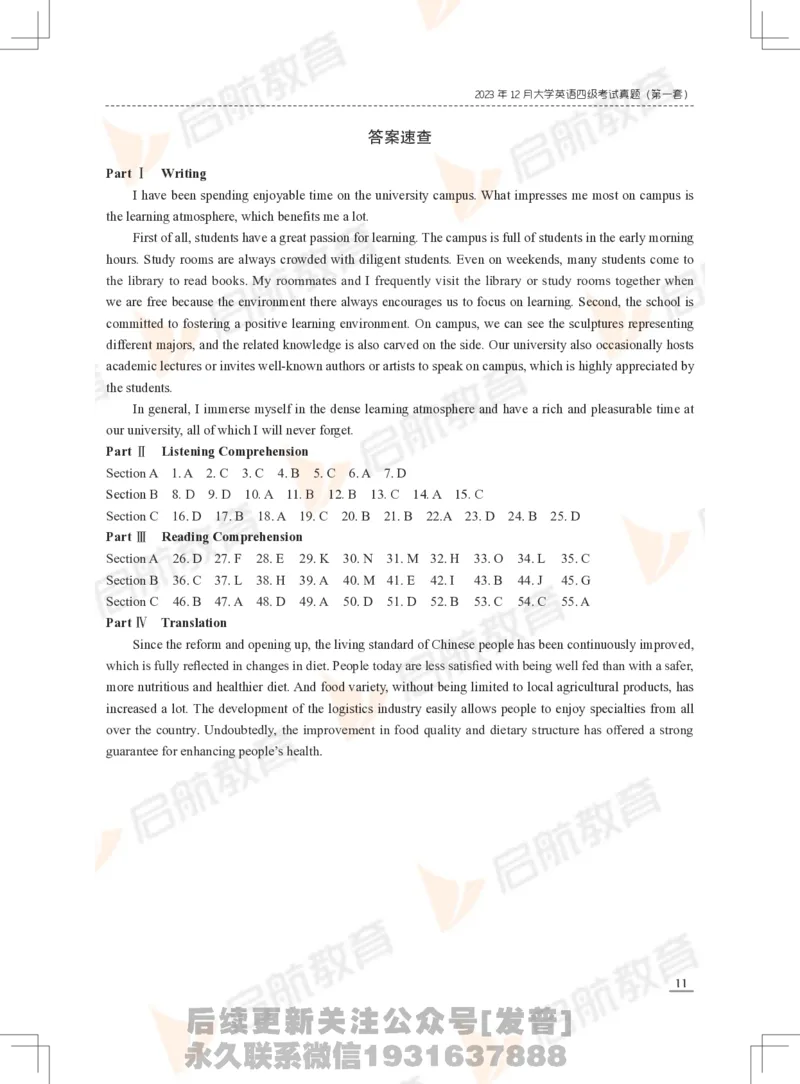 2023年12月四级真题_最新更新，视频都在这_2026、6月四级速转存易和谐_1、2025年6月四级_01.2026四级英语田静爱启航_01.电子讲义
