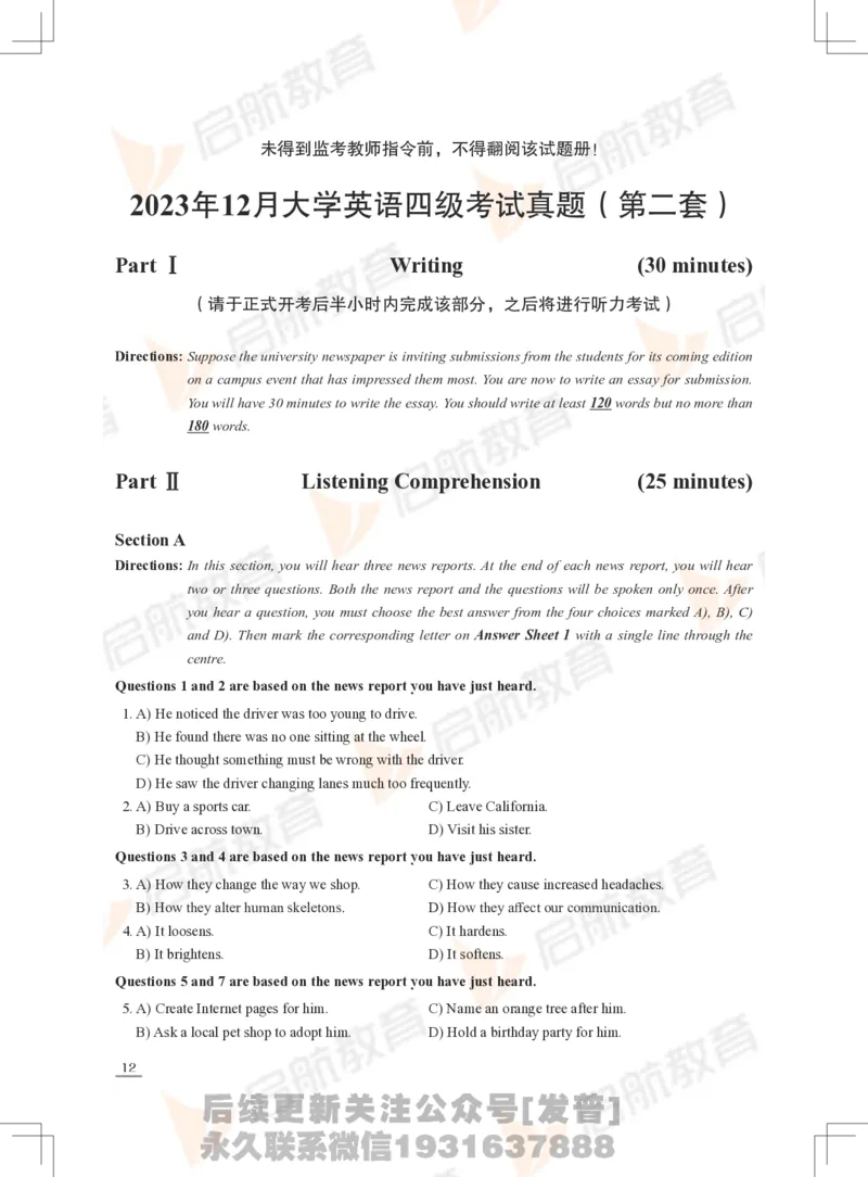 2023年12月四级真题_最新更新，视频都在这_2026、6月四级速转存易和谐_1、2025年6月四级_01.2026四级英语田静爱启航_01.电子讲义