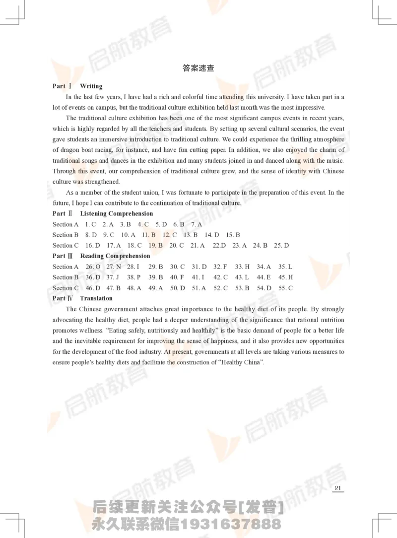 2023年12月四级真题_最新更新，视频都在这_2026、6月四级速转存易和谐_1、2025年6月四级_01.2026四级英语田静爱启航_01.电子讲义