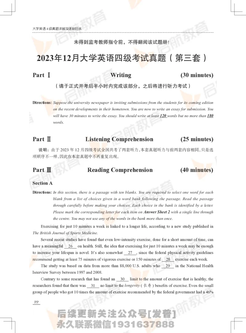 2023年12月四级真题_最新更新，视频都在这_2026、6月四级速转存易和谐_1、2025年6月四级_01.2026四级英语田静爱启航_01.电子讲义