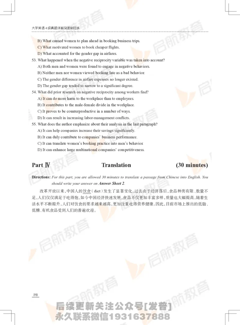 2023年12月四级真题_最新更新，视频都在这_2026、6月四级速转存易和谐_1、2025年6月四级_01.2026四级英语田静爱启航_01.电子讲义