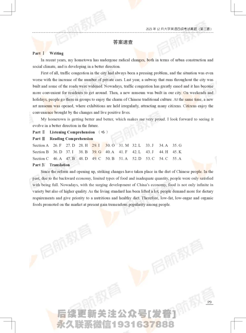 2023年12月四级真题_最新更新，视频都在这_2026、6月四级速转存易和谐_1、2025年6月四级_01.2026四级英语田静爱启航_01.电子讲义