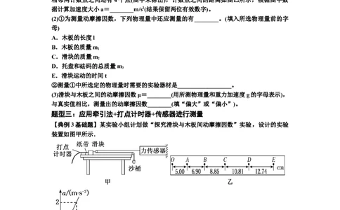 知识点22：应用动力学方法测动摩擦因数（解析版）_04高考物理_通用版（老高考）复习资料_2024年复习资料_基础版2024届高考物理一轮复习讲义及对应练习