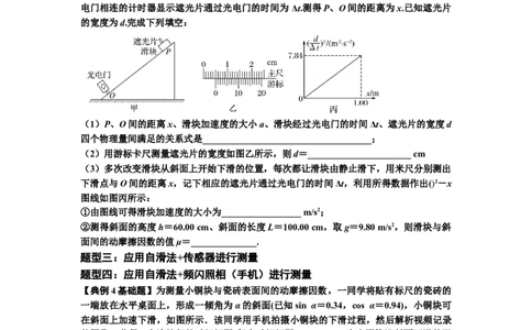 知识点22：应用动力学方法测动摩擦因数（解析版）_04高考物理_通用版（老高考）复习资料_2024年复习资料_基础版2024届高考物理一轮复习讲义及对应练习