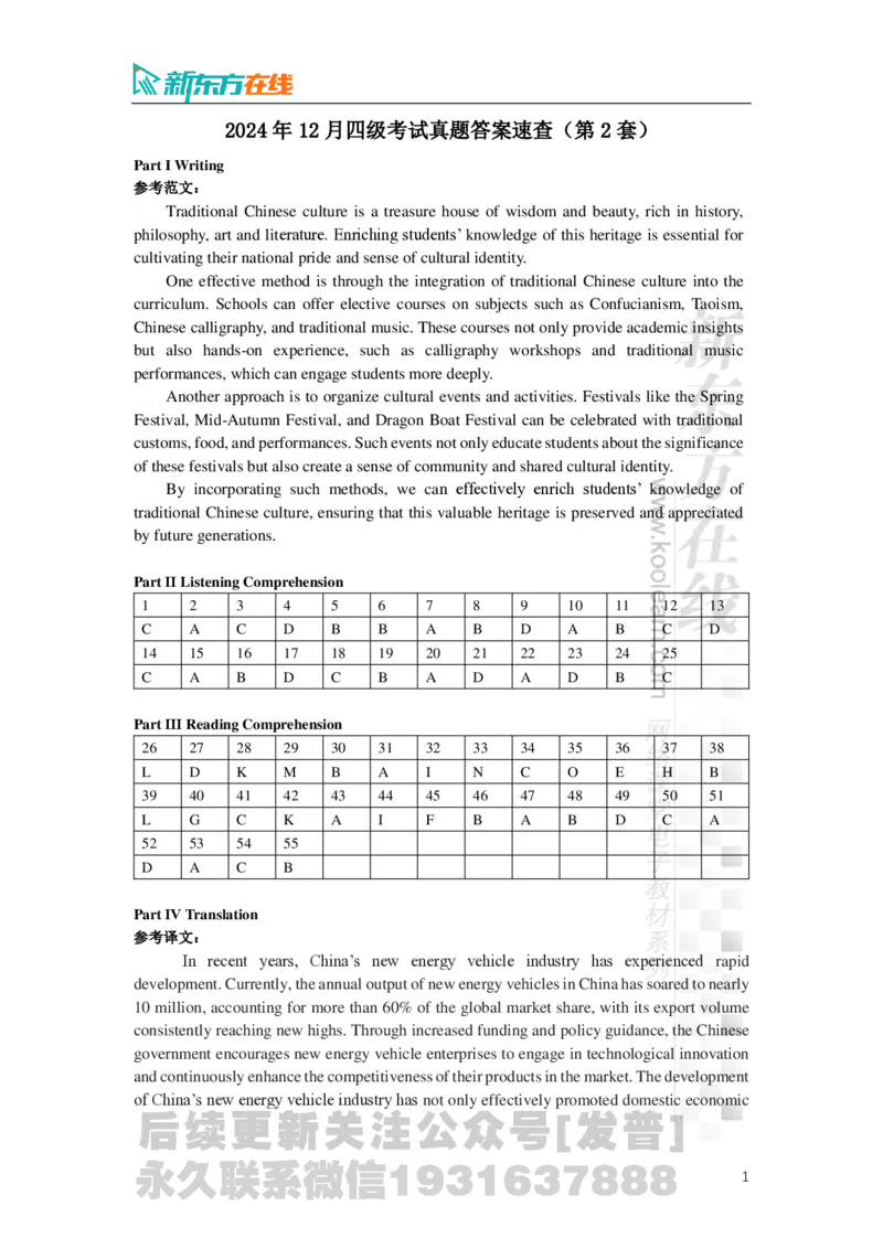 2024年12月四级考试真题答案速查（第2套）_最新更新，视频都在这_2026、6月四级速转存易和谐_1、2025年6月四级_04.2026四级英语新东方_电子资料_2024年12月真题电子版