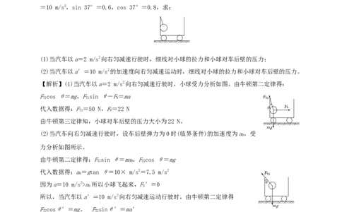 考向05牛二两类动力学问题-备战2022年高考物理一轮复习考点微专题_04高考物理_新高考复习资料_2022年新高考复习资料_备战2022年高考物理一轮复习考点微专题