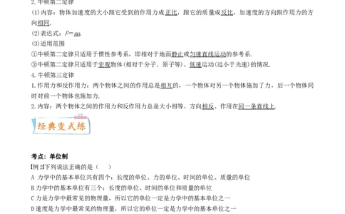 考向05牛二两类动力学问题-备战2022年高考物理一轮复习考点微专题_04高考物理_新高考复习资料_2022年新高考复习资料_备战2022年高考物理一轮复习考点微专题