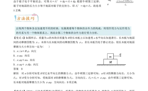 考向05牛二两类动力学问题-备战2022年高考物理一轮复习考点微专题_04高考物理_新高考复习资料_2022年新高考复习资料_备战2022年高考物理一轮复习考点微专题