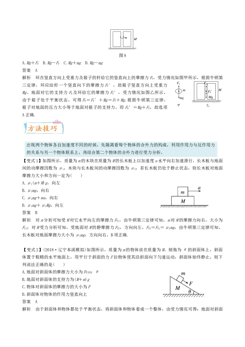 考向05牛二两类动力学问题-备战2022年高考物理一轮复习考点微专题_04高考物理_新高考复习资料_2022年新高考复习资料_备战2022年高考物理一轮复习考点微专题