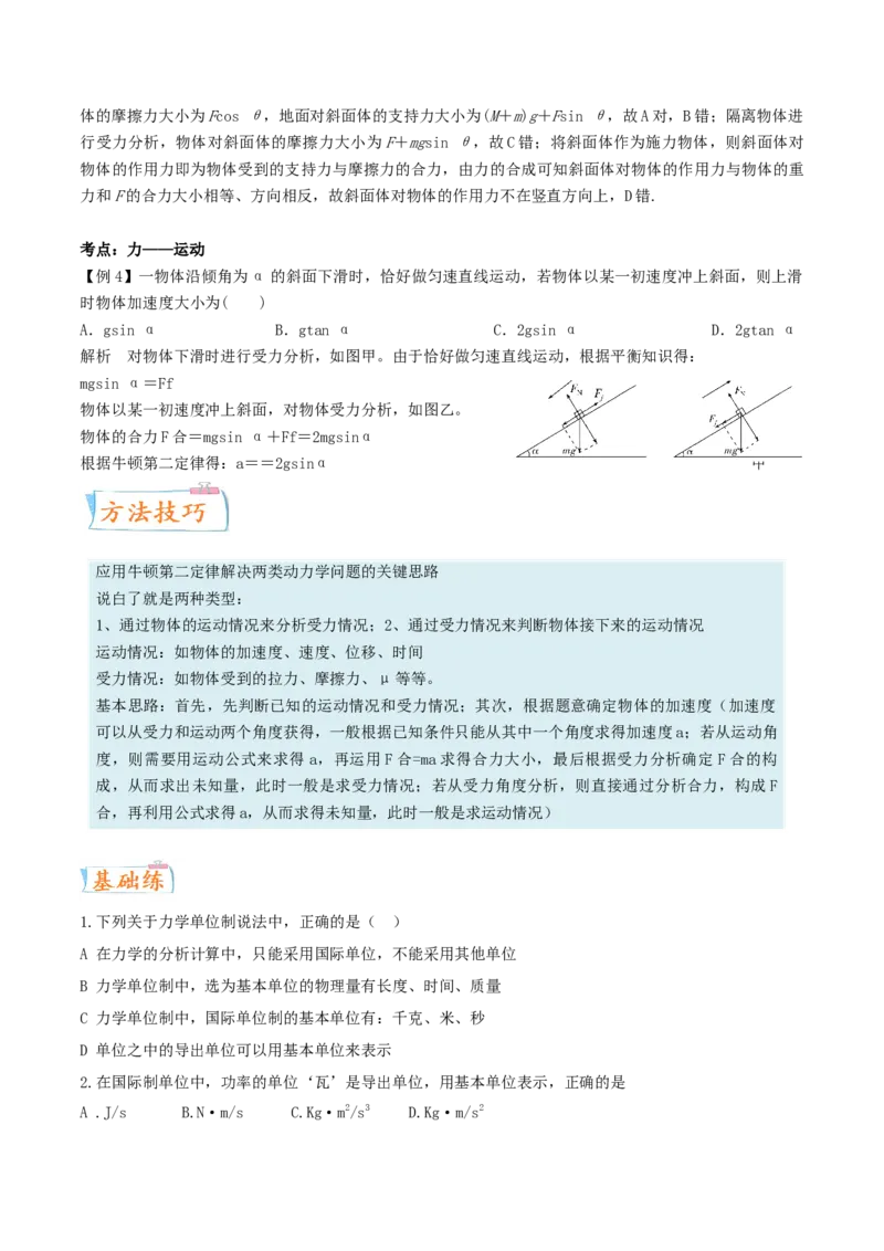 考向05牛二两类动力学问题-备战2022年高考物理一轮复习考点微专题_04高考物理_新高考复习资料_2022年新高考复习资料_备战2022年高考物理一轮复习考点微专题