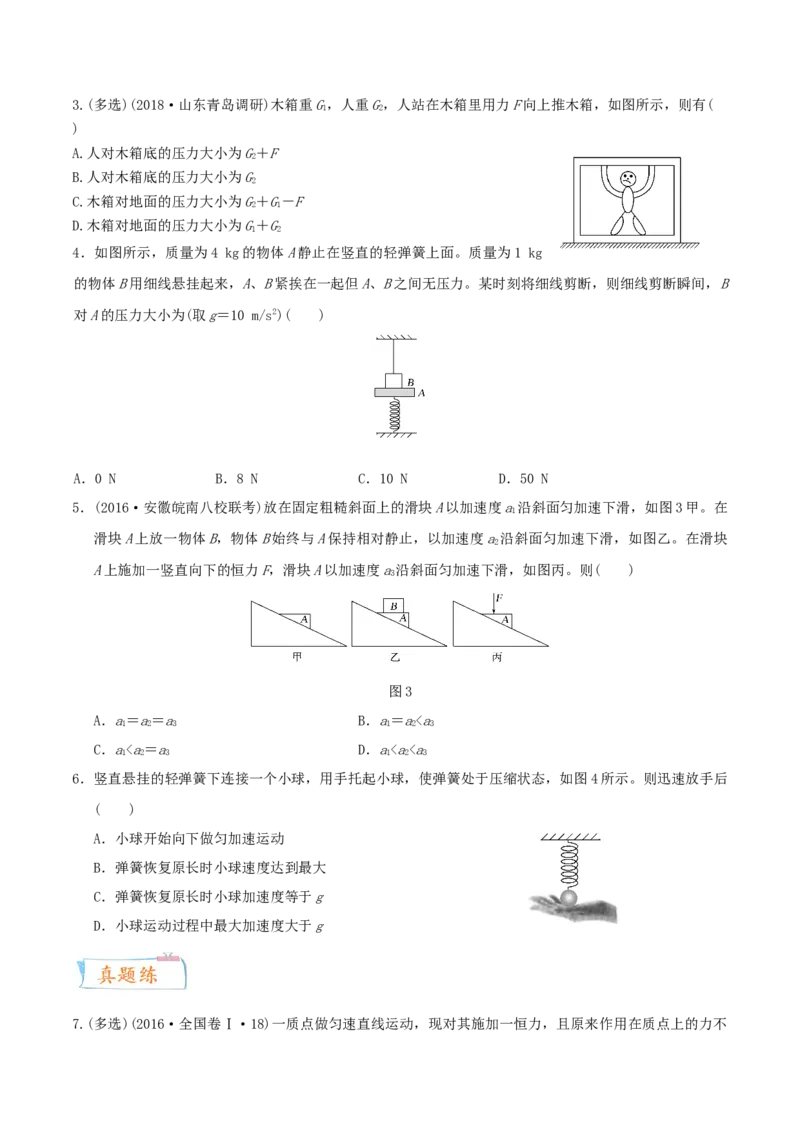 考向05牛二两类动力学问题-备战2022年高考物理一轮复习考点微专题_04高考物理_新高考复习资料_2022年新高考复习资料_备战2022年高考物理一轮复习考点微专题