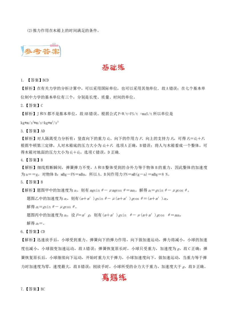 考向05牛二两类动力学问题-备战2022年高考物理一轮复习考点微专题_04高考物理_新高考复习资料_2022年新高考复习资料_备战2022年高考物理一轮复习考点微专题