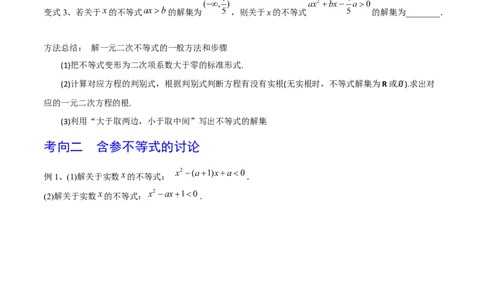 考点05一元二次不等式（原卷版）_02高考数学_新高考复习资料_2022年新高考资料_备战2022年高考数学一轮复习考点帮（新高考地区专用）8.2更新