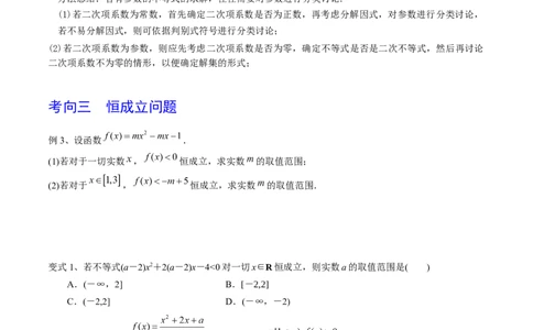 考点05一元二次不等式（原卷版）_02高考数学_新高考复习资料_2022年新高考资料_备战2022年高考数学一轮复习考点帮（新高考地区专用）8.2更新