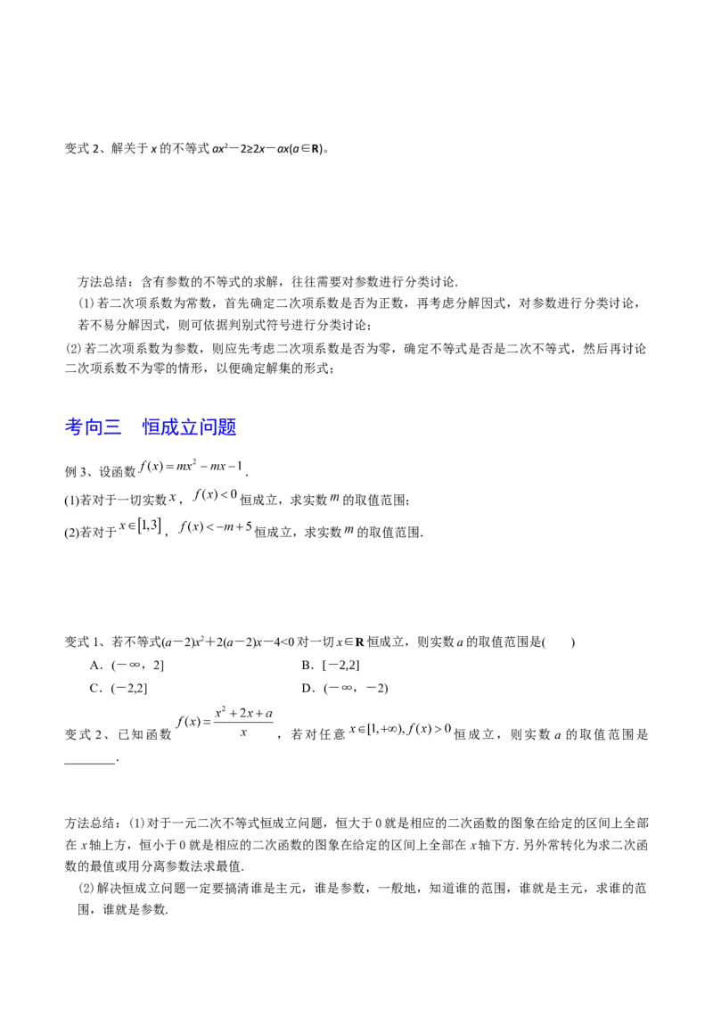 考点05一元二次不等式（原卷版）_02高考数学_新高考复习资料_2022年新高考资料_备战2022年高考数学一轮复习考点帮（新高考地区专用）8.2更新