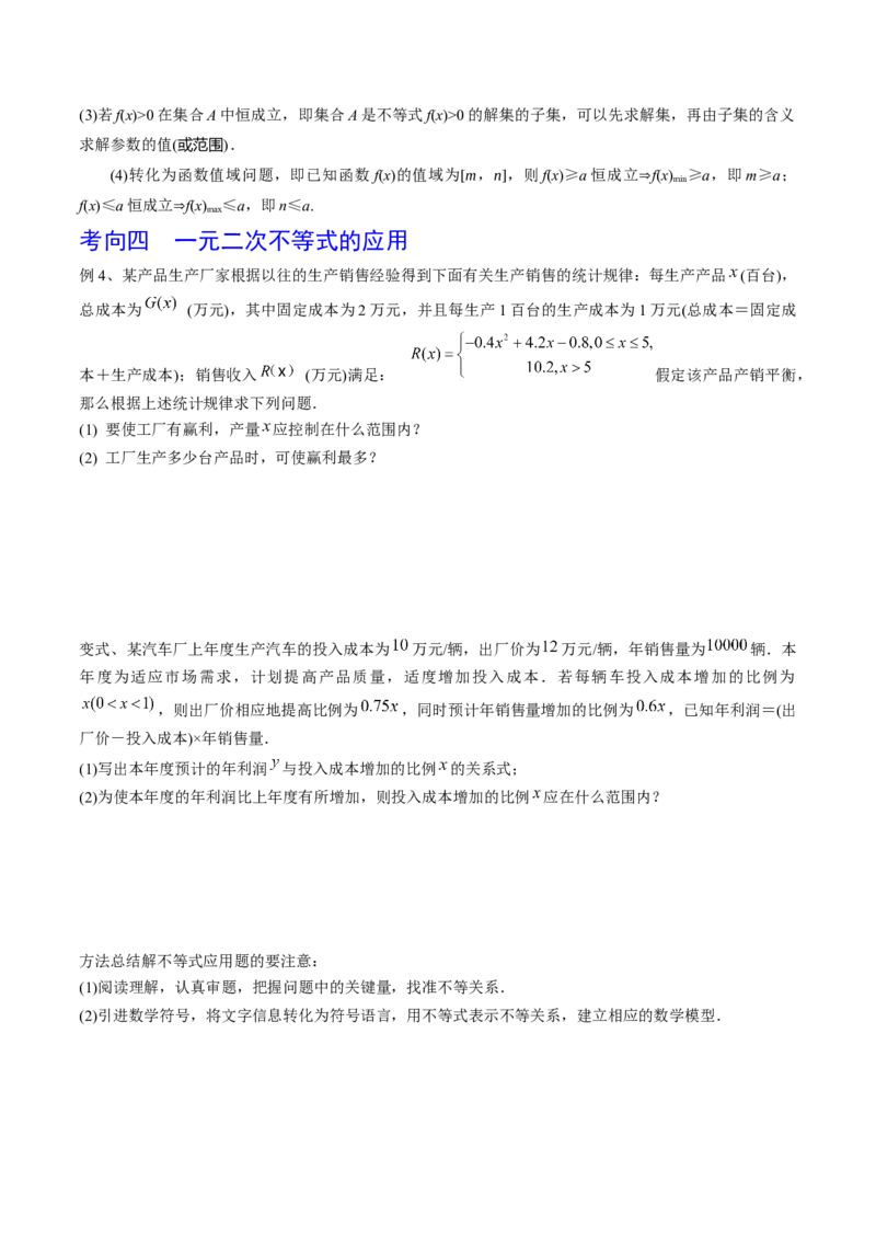考点05一元二次不等式（原卷版）_02高考数学_新高考复习资料_2022年新高考资料_备战2022年高考数学一轮复习考点帮（新高考地区专用）8.2更新