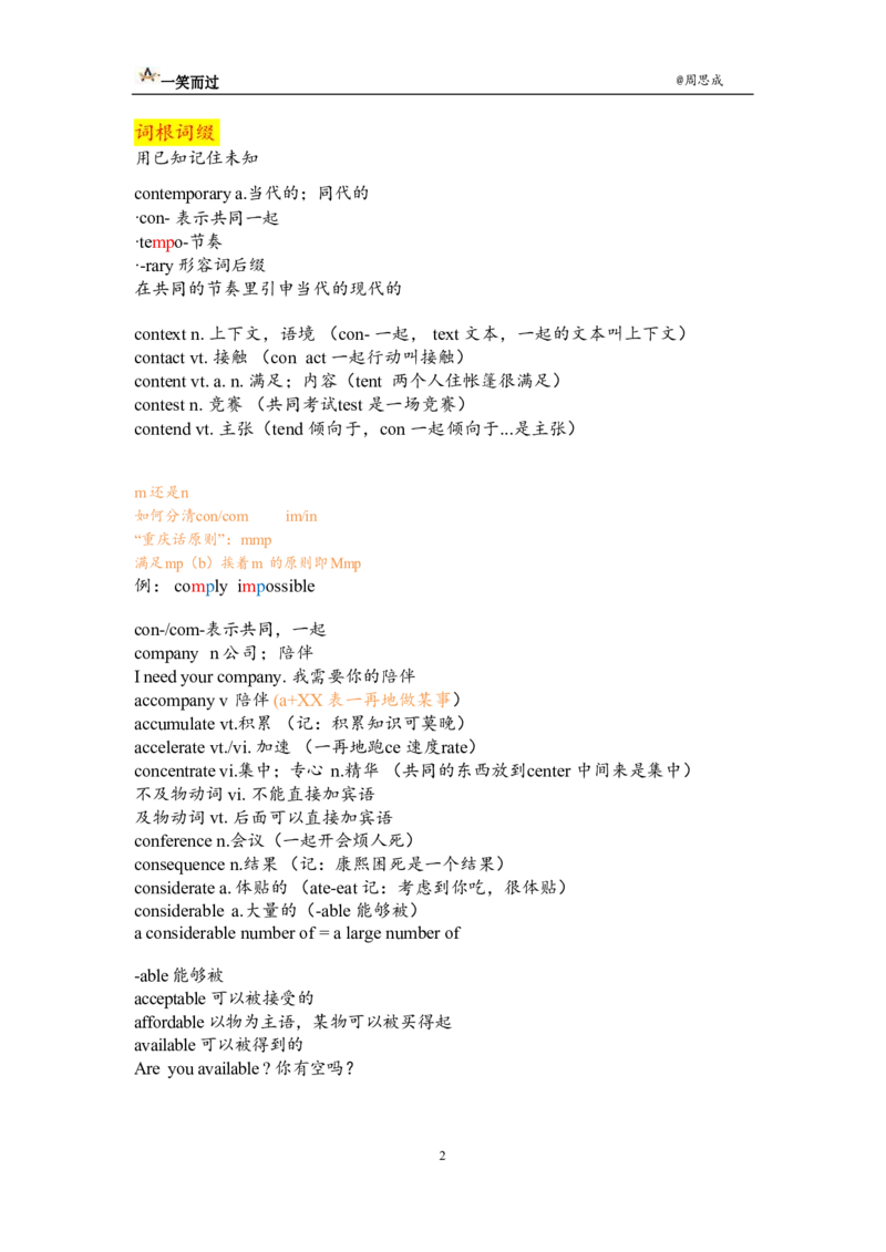 笔记四级基础核心词汇1_最新更新，视频都在这_2026、6月四级速转存易和谐_0、2025年12月四级_04.笑过四级全程班周思成_00.讲义_课堂笔记