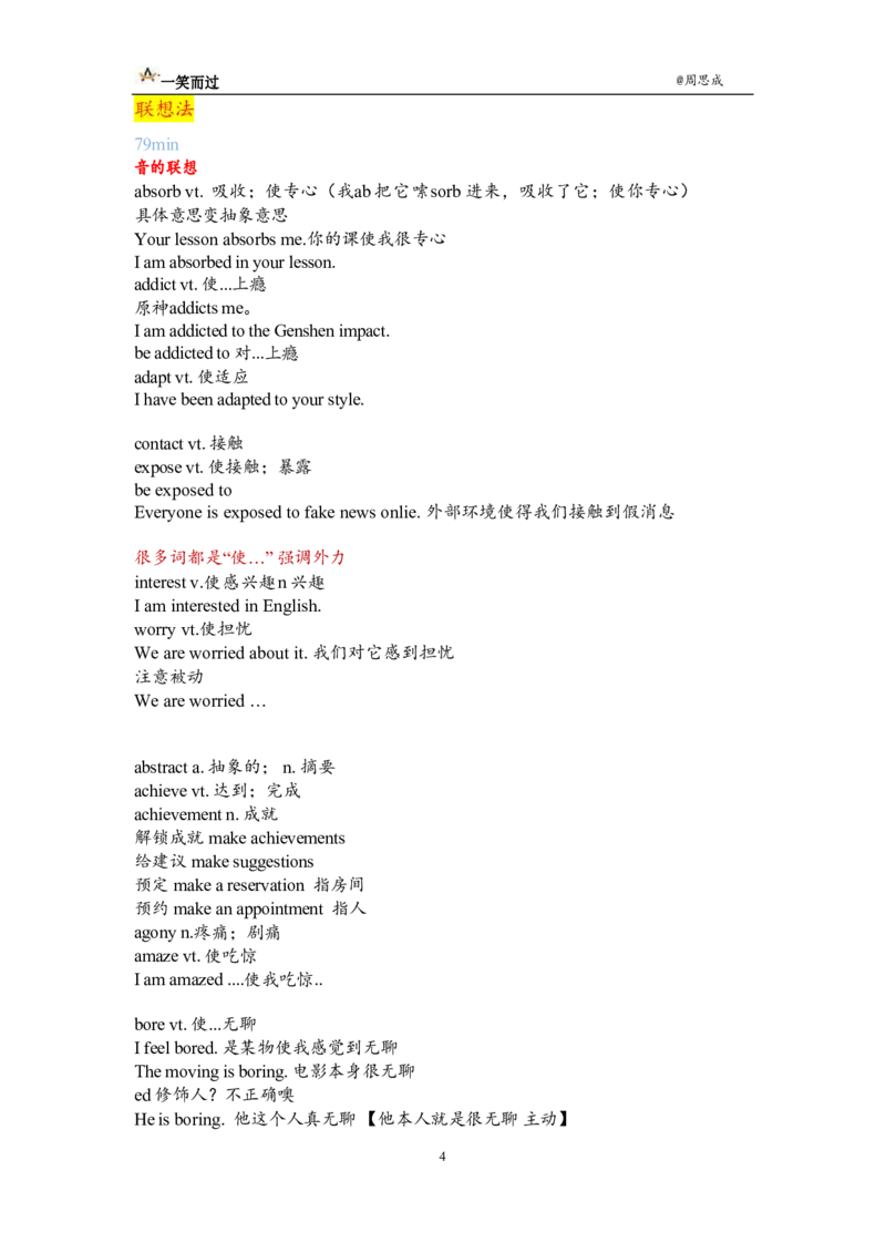 笔记四级基础核心词汇1_最新更新，视频都在这_2026、6月四级速转存易和谐_0、2025年12月四级_04.笑过四级全程班周思成_00.讲义_课堂笔记