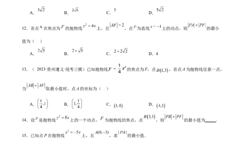 考点巩固卷22抛物线方程及其性质(十大考点)（原卷版）_02高考数学_新高考复习资料_2024年新高考资料_一轮复习资料_完2024年高考数学一轮复习考点通关卷（新高考）_考点巩固卷