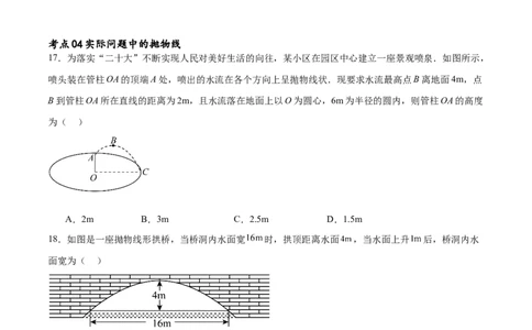 考点巩固卷22抛物线方程及其性质(十大考点)（原卷版）_02高考数学_新高考复习资料_2024年新高考资料_一轮复习资料_完2024年高考数学一轮复习考点通关卷（新高考）_考点巩固卷
