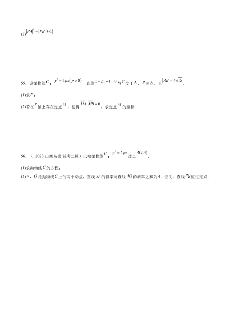考点巩固卷22抛物线方程及其性质(十大考点)（原卷版）_02高考数学_新高考复习资料_2024年新高考资料_一轮复习资料_完2024年高考数学一轮复习考点通关卷（新高考）_考点巩固卷