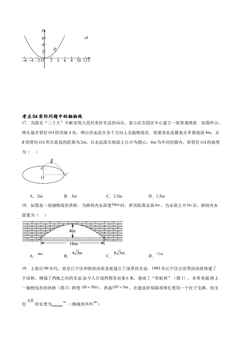 考点巩固卷22抛物线方程及其性质(十大考点)（原卷版）_02高考数学_新高考复习资料_2024年新高考资料_一轮复习资料_完2024年高考数学一轮复习考点通关卷（新高考）_考点巩固卷