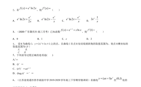 考点20导数的概念及其运算（原卷版）_02高考数学_新高考复习资料_2022年新高考资料_备战2022年高考数学一轮复习考点帮（新高考地区专用）8.2更新