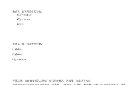 考点20导数的概念及其运算（原卷版）_02高考数学_新高考复习资料_2022年新高考资料_备战2022年高考数学一轮复习考点帮（新高考地区专用）8.2更新