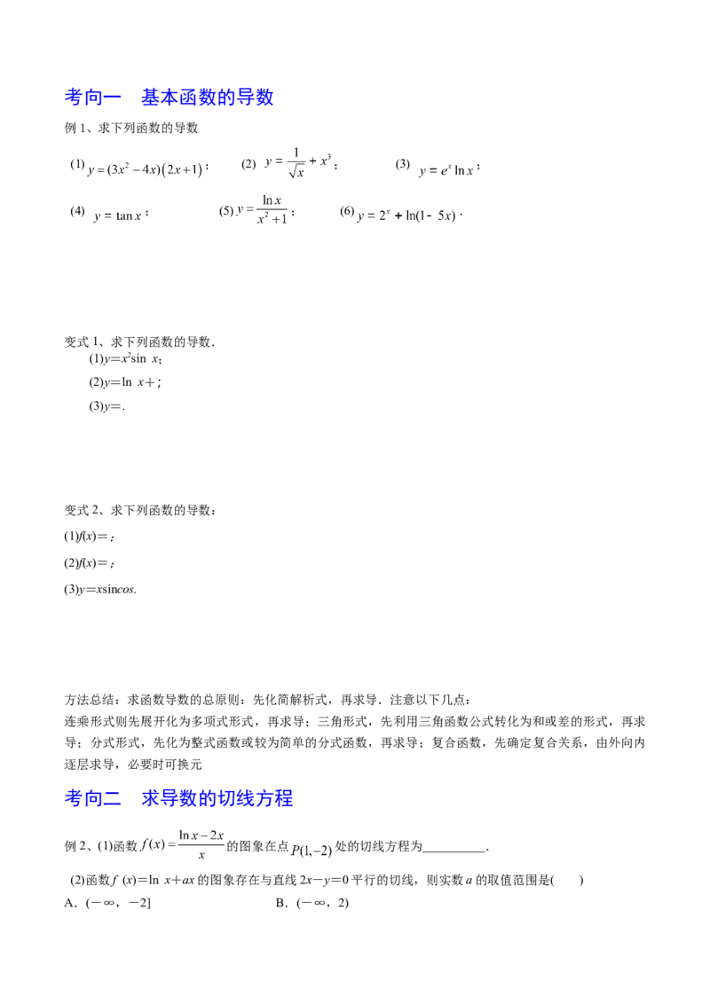 考点20导数的概念及其运算（原卷版）_02高考数学_新高考复习资料_2022年新高考资料_备战2022年高考数学一轮复习考点帮（新高考地区专用）8.2更新