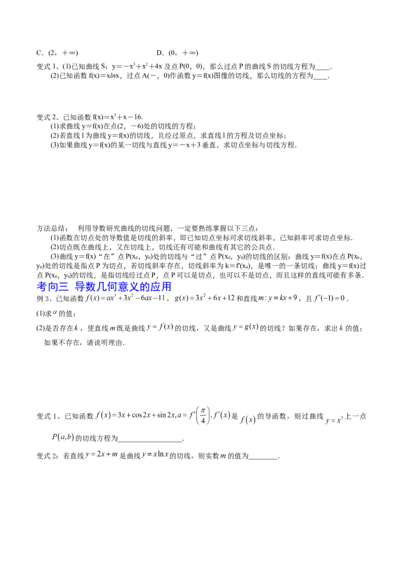 考点20导数的概念及其运算（原卷版）_02高考数学_新高考复习资料_2022年新高考资料_备战2022年高考数学一轮复习考点帮（新高考地区专用）8.2更新